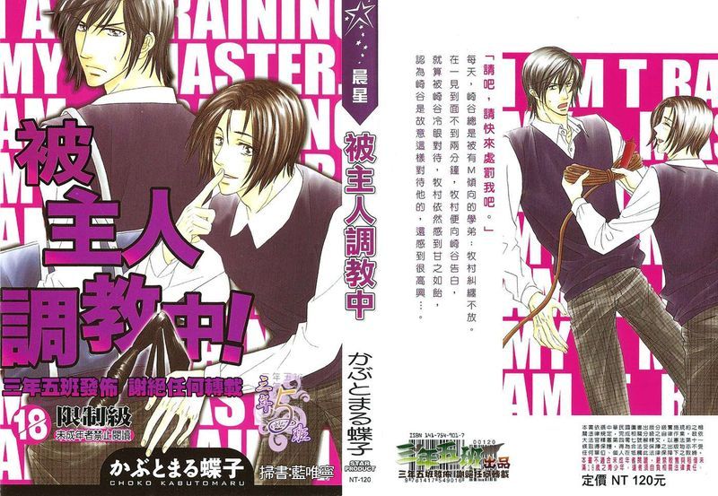 被主人调教中(BL)-幻想世界