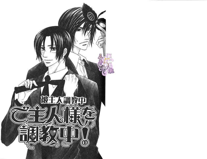 被主人调教中(BL)-幻想世界