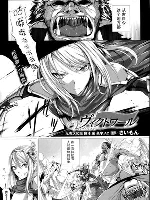 ヴィクトワール (コミックアンリアル 2014年2月号) - 幻想世界-在线漫画论坛-漫画-幻想世界
