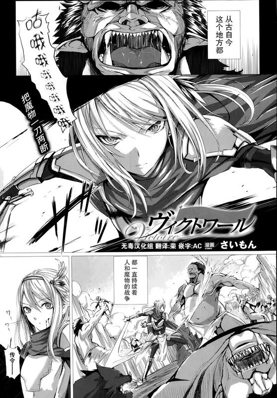 ヴィクトワール (コミックアンリアル 2014年2月号)-幻想世界