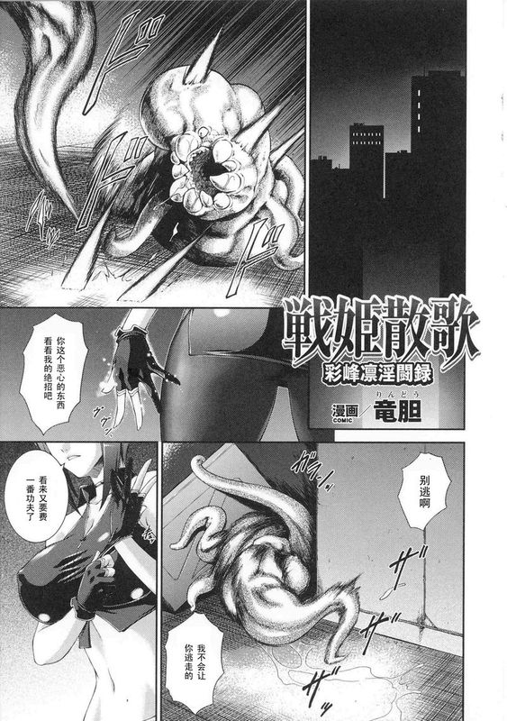 戦姫散歌 彩峰凛淫闘録-幻想世界