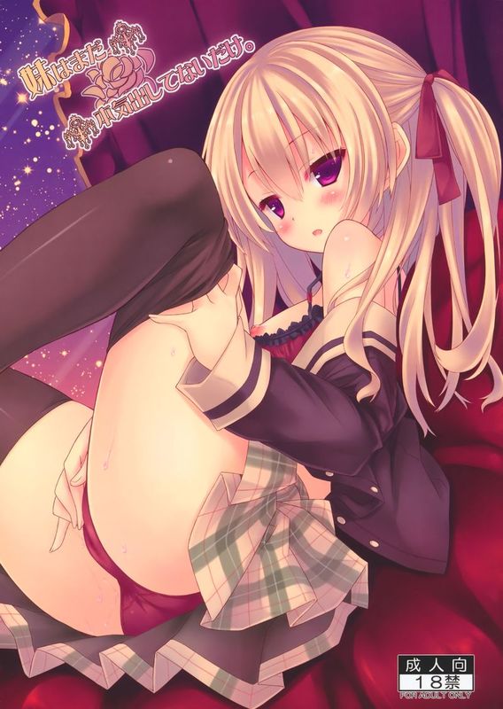 妹はまだ本気出してないだけ-幻想世界