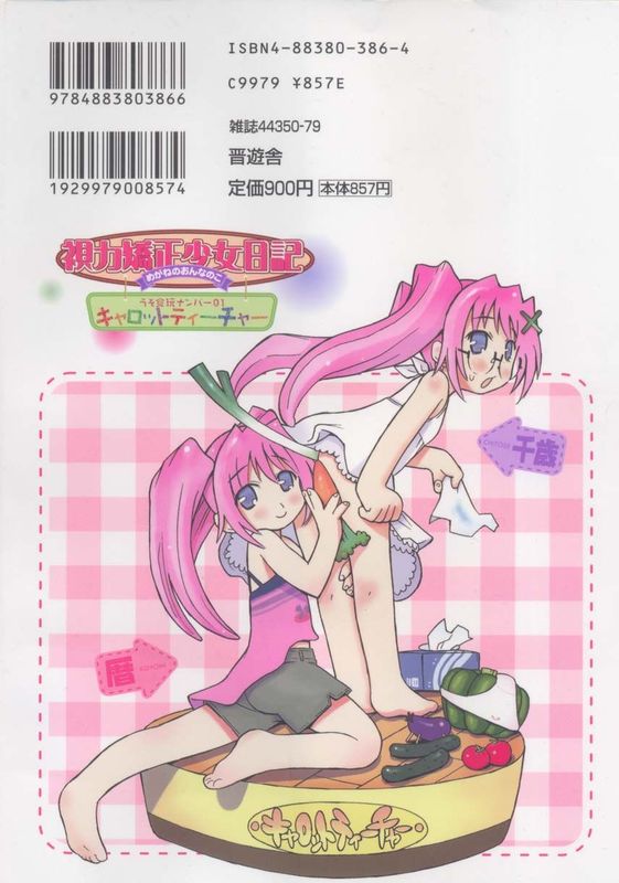 [へかとん] 視力矯正少女日記 [03-12-01]-幻想世界