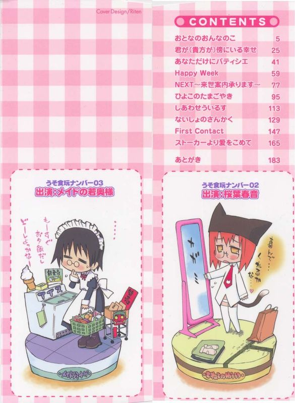 [へかとん] 視力矯正少女日記 [03-12-01]-幻想世界