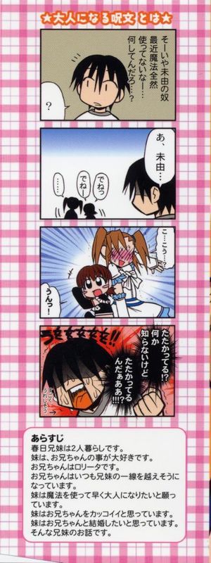 [パニックアタック] 大人になる呪文 第02巻-幻想世界