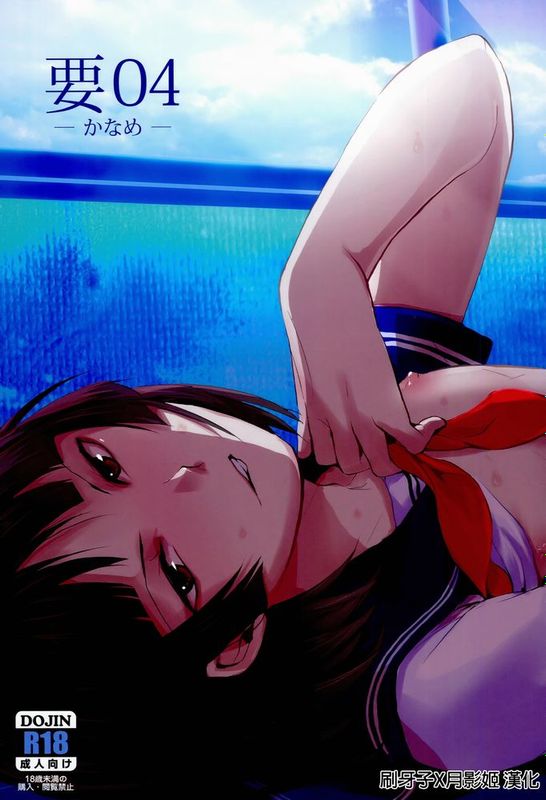 (C86) [ヤドクガエル (locon)] 要04 -かなめ-[刷牙子X月影姬 汉化]-幻想世界