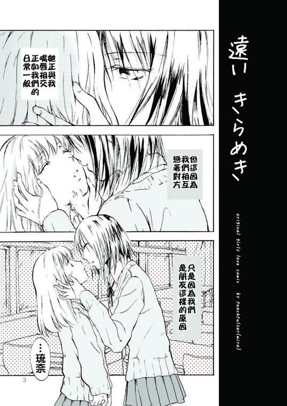 [补丁布丁汉化组E](C79) [peachpulsar (みら)] 遠いきらめき (オリジナル) (遙遠的K 閃爍彼方)-幻想世界