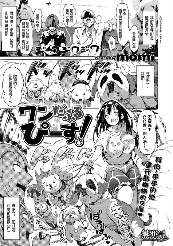 [momi] ワンだふるぴーす！ (COMIC失楽天 2015年10月号) [無邪気漢化組][MJK-15-Z186]-幻想世界