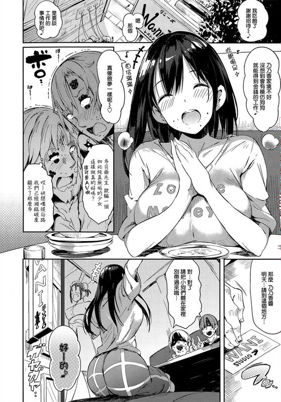 [momi] ワンだふるぴーす！ (COMIC失楽天 2015年10月号) [無邪気漢化組][MJK-15-Z186]-幻想世界