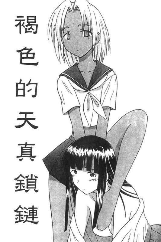 [クリムゾン (カーマイン)] 褐色総集編 (ラブひな) [汉化]-幻想世界