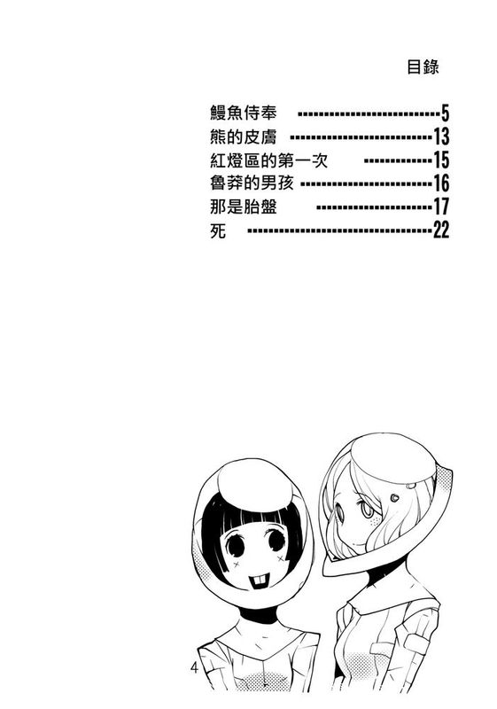 [伊佐出個人漢化] (C80) [畸兵隊 (道満晴明)] シドニアのワルキュリア (シドニアの騎士)-幻想世界
