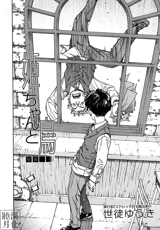 姫ちゃんと烏-幻想世界