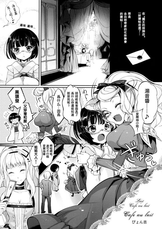 (C80)Lait +Cafe au lait (異国迷路のクロワーゼ)-幻想世界