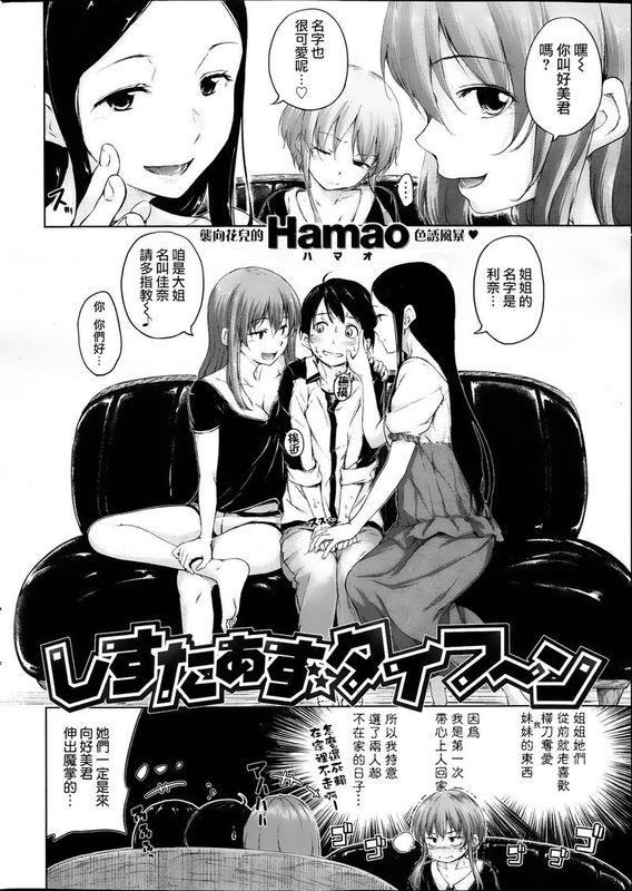 しすたあずタイフーン-幻想世界