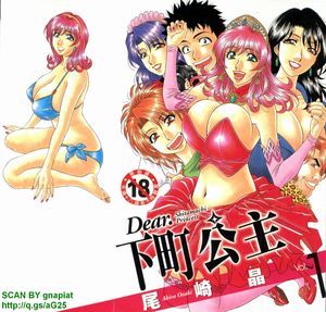Dear.下町プリンセス 1 - 幻想世界-在线漫画论坛-漫画-幻想世界