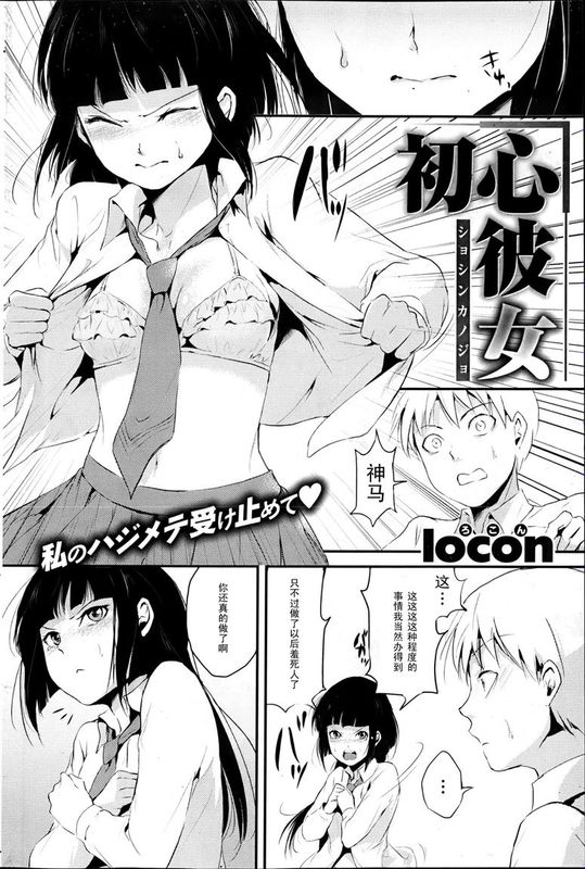 [ヤドクガエル (locon)] 初心彼女-幻想世界