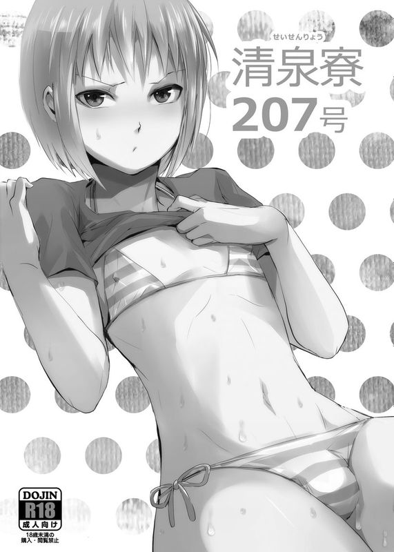 [ヤドクガエル (locon)] 清泉寮 207号 [空想少年汉化]-幻想世界