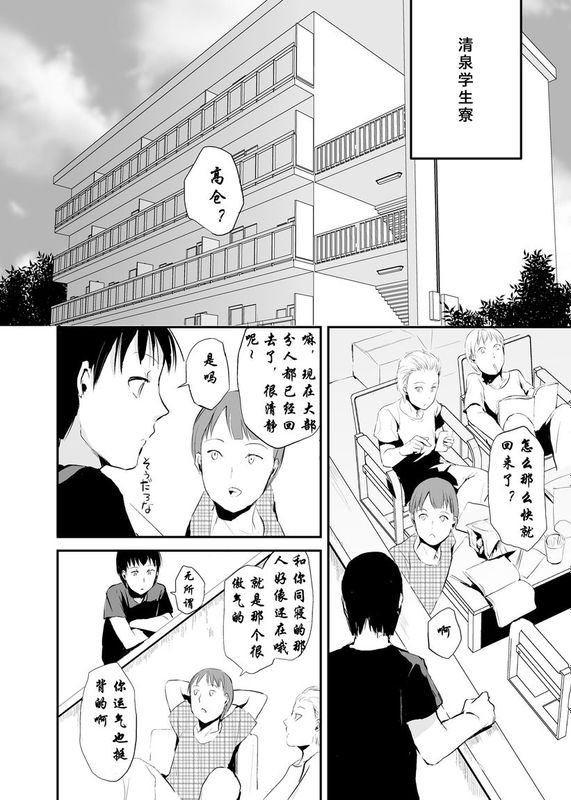 [ヤドクガエル (locon)] 清泉寮 207号 [空想少年汉化]-幻想世界