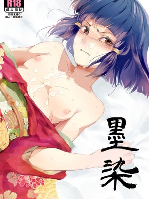 [ヤドクガエル (locon)] 蛤楼シリーズ 01 墨染 [duanda翻譯] - 幻想世界-在线漫画论坛-漫画-幻想世界