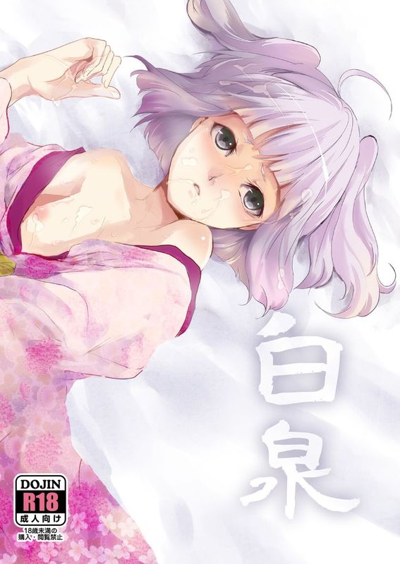 [ヤドクガエル (locon)] 蛤楼シリーズ 02 白泉 [duanda翻譯]-幻想世界