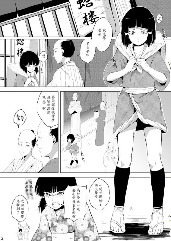 [ヤドクガエル (locon)] 蛤楼シリーズ 04 墨染 梅花 [duanda翻譯]-幻想世界
