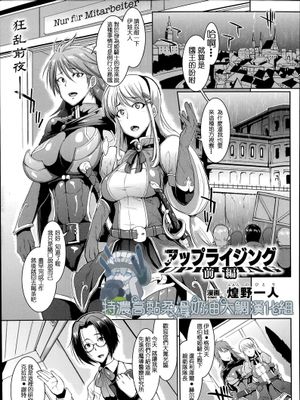[煌野一人] アップライジング [特濃高黏柔滑奶油大鯛漢化組] - 幻想世界-在线漫画论坛-漫画-幻想世界