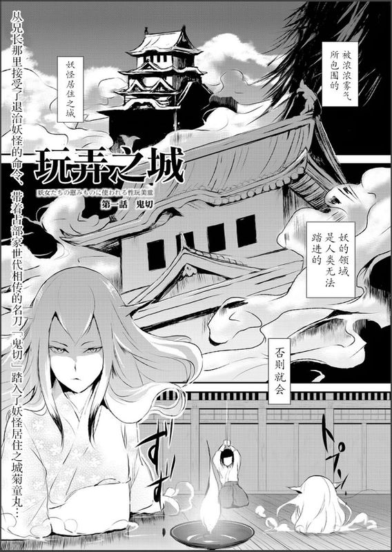 【七曜苏醒自购】[ヤドクガエル (locon)] 嬲りの城～妖女たちの慰みものに使われる性玩美童～ 1-9【猫耳汉化】-幻想世界