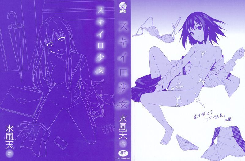 [水风天] スキイロ少女-幻想世界