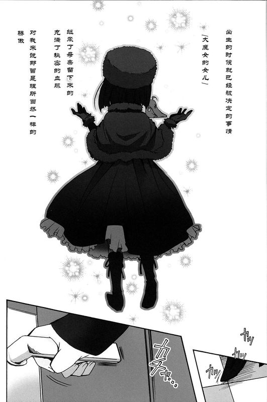[Kuro个人汉化] (C82) [アルカロイド (いづみやおとは)] ミッドナイト・ブルーバード (魔法使いの夜)-幻想世界
