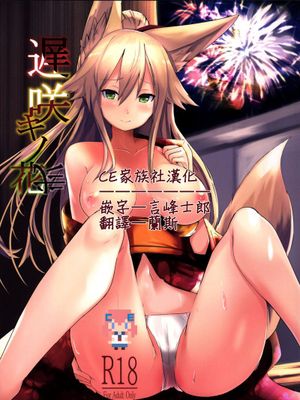 【CE汉化组】(C88) [凡骨道 (吉沢メガネ)] 遅咲キノ花・弐[Digital]-幻想世界