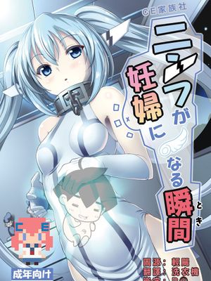 (C86)[ニッポンバシ電脳組] (そらのおとしもの)【CE汉化组】-幻想世界