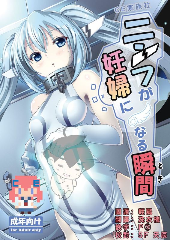 (C86)[ニッポンバシ電脳組] (そらのおとしもの)【CE汉化组】-幻想世界