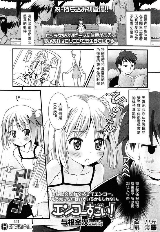 [琉璃神社汉化][与根金次] エンコーすごい！(Comic LO 2014年7月号)-幻想世界