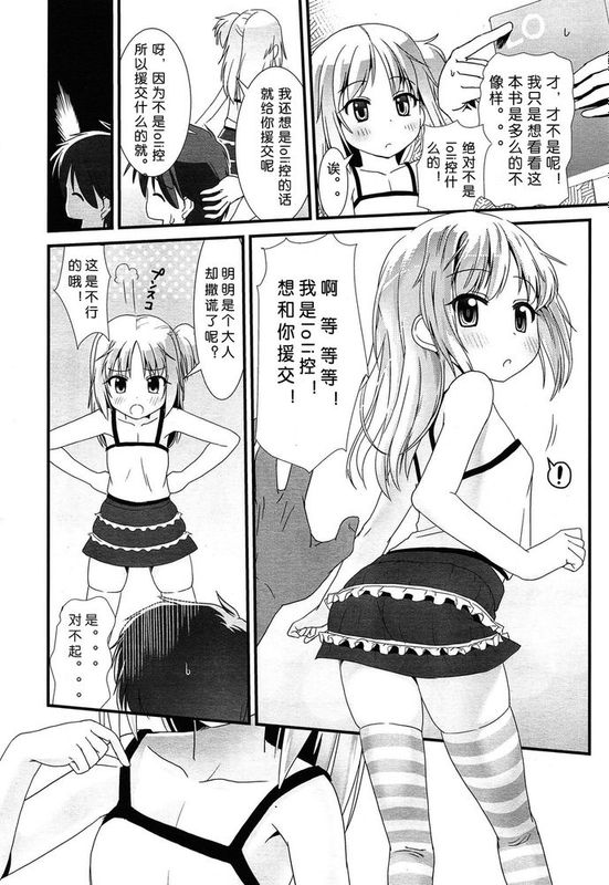 [琉璃神社汉化][与根金次] エンコーすごい！(Comic LO 2014年7月号)-幻想世界