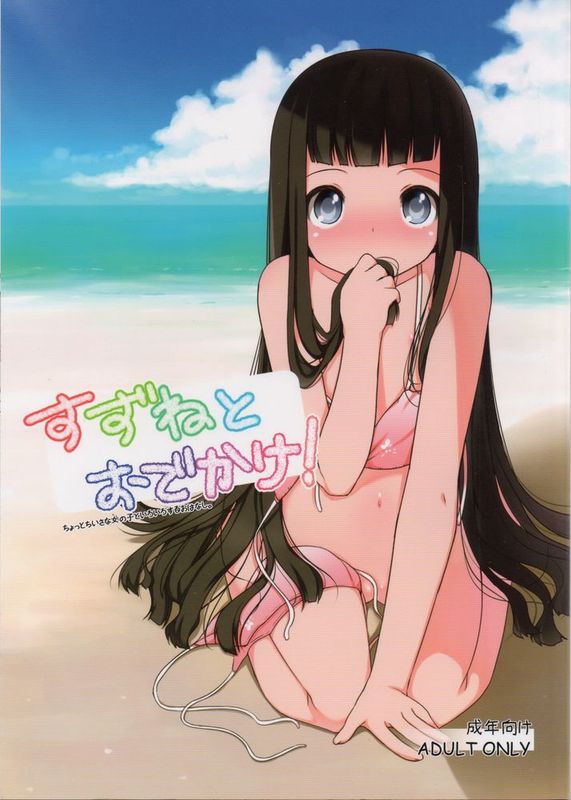 [路过的rlx个人汉化](C80) [kuma-puro (小路あゆむ)] すずねとおでかけ!-幻想世界