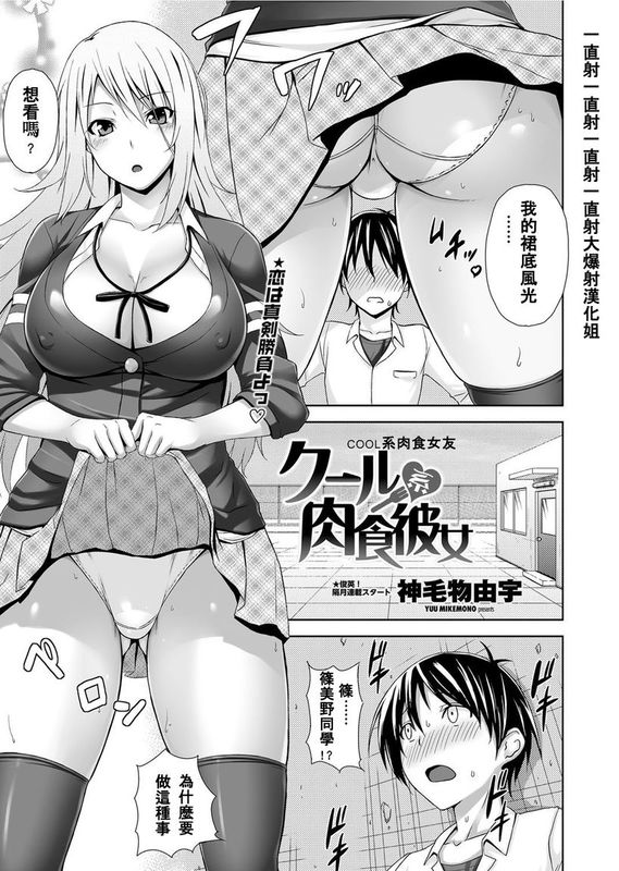 [神毛物由宇] クール系肉食彼女 (COMICペンギンクラブ山賊版 2012年7月号) [中国翻訳]-幻想世界