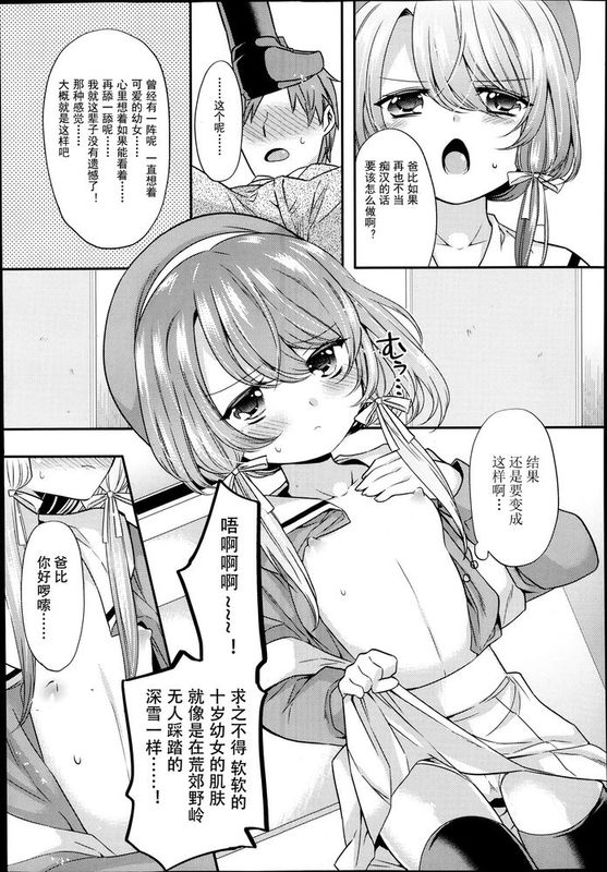 [麻布仔汉化][Comic Lo 2014-1][娘でちかん法][三月さんいち]-幻想世界