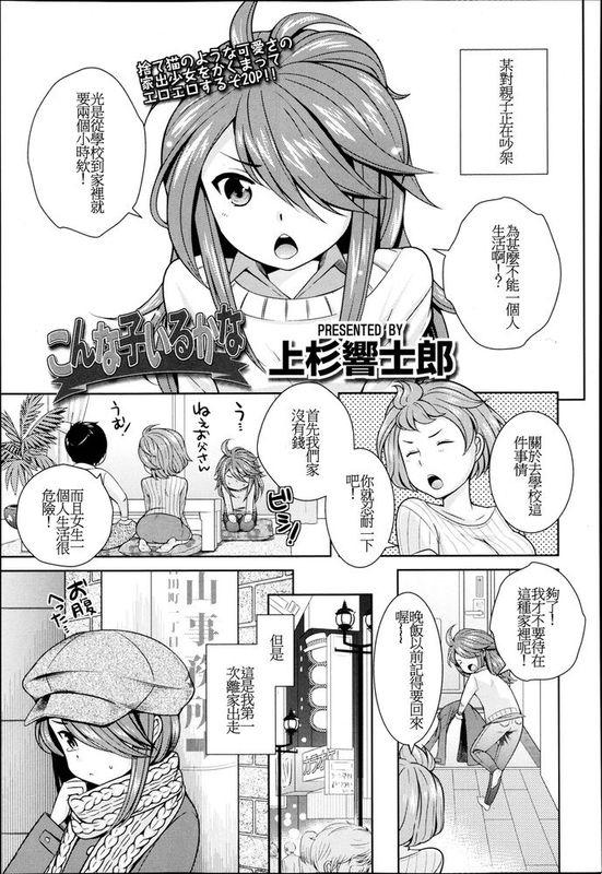 [上杉響士郎] こんな子いるかな (COMIC 天魔 2013年5月号) [oxt04389漢化]-幻想世界