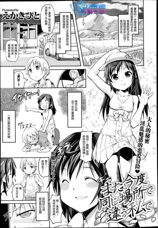 [天鹅之恋][えかきびと] また今度同じ場所で違う私で-幻想世界