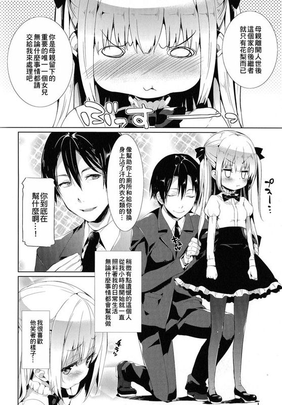 [小叶后宫汉化组][Hisasi]甘いとき(禁断アンソロジー)-幻想世界