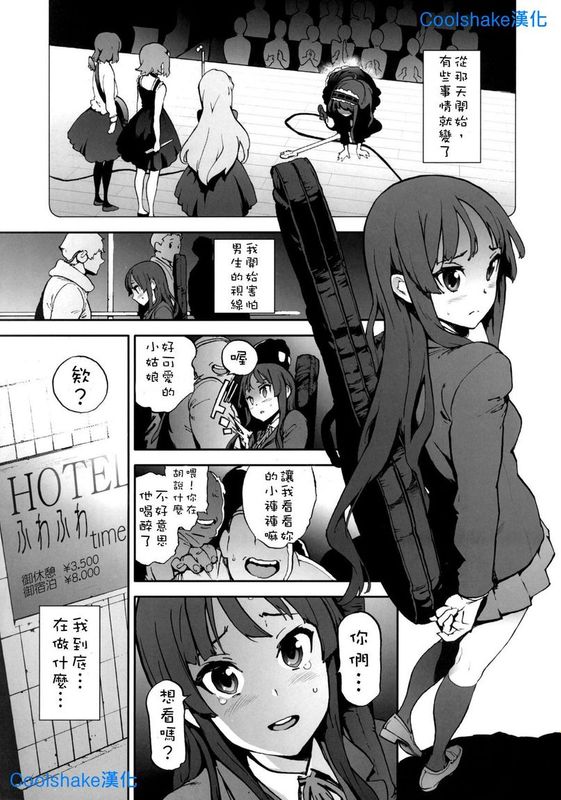 [ピリストローイカ (胃之上奇嘉郎)] K-BETU (K-ON!) [Chinese] [coolshake汉化]-幻想世界