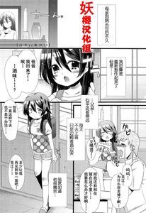[妖樱汉化][三月さんいち]おかーさんに黄泉がえりっ！(未姦成少女篇)-幻想世界