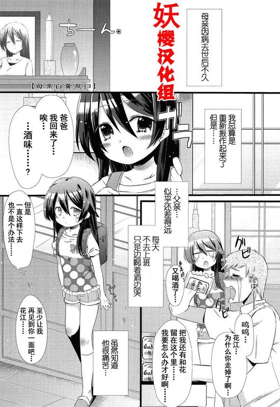 [妖樱汉化][三月さんいち]おかーさんに黄泉がえりっ！(未姦成少女篇)-幻想世界