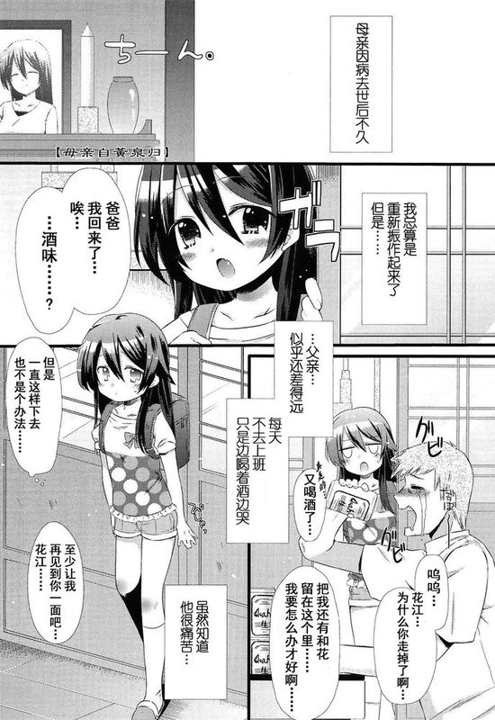 [妖樱汉化][三月さんいち]おかーさんに黄泉がえりっ！(未姦成少女篇)-幻想世界