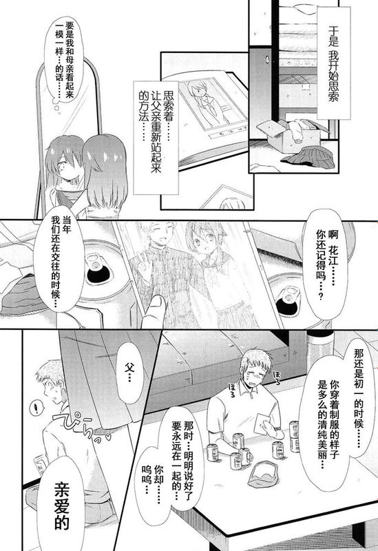 [妖樱汉化][三月さんいち]おかーさんに黄泉がえりっ！(未姦成少女篇)-幻想世界