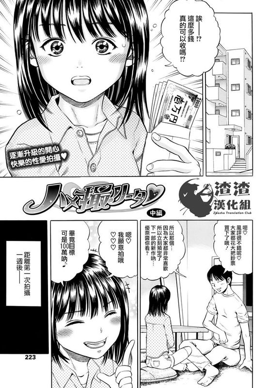 [渣渣漢化組][ザキザラキ] ハメ撮リータ 中編 (COMIC 天魔 2014年02月号)-幻想世界