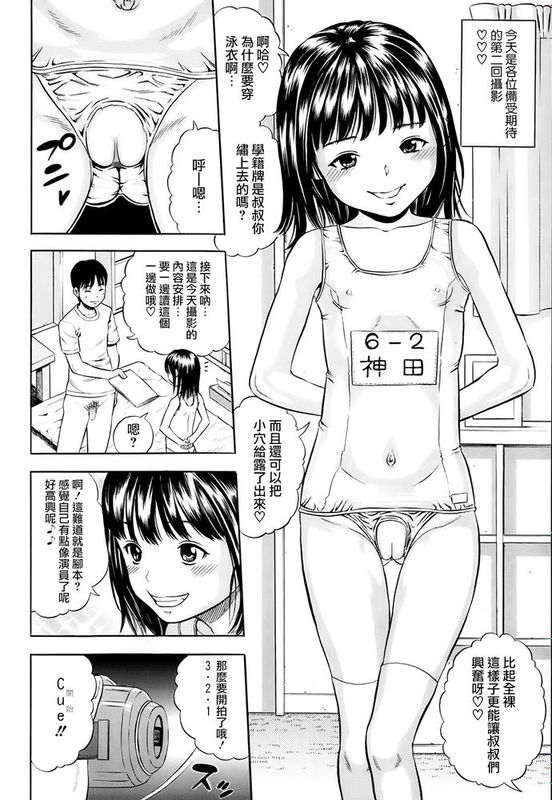 [渣渣漢化組][ザキザラキ] ハメ撮リータ 中編 (COMIC 天魔 2014年02月号)-幻想世界