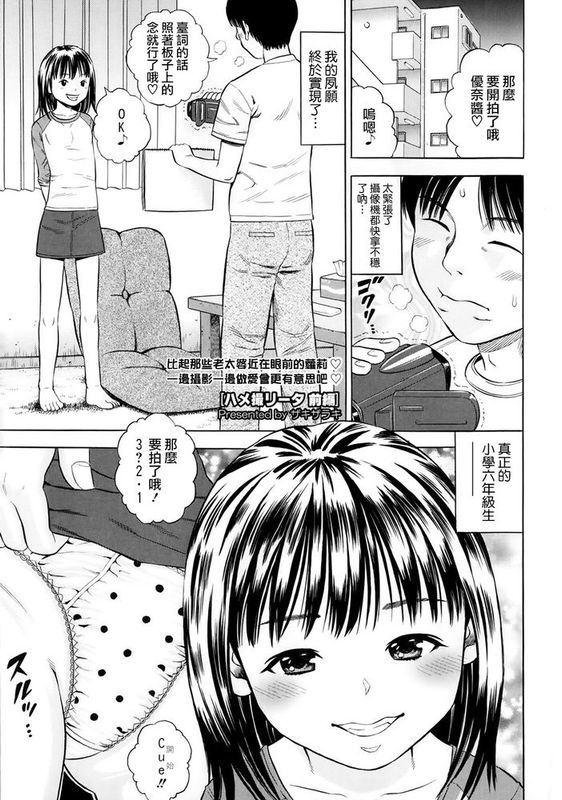 [渣渣漢化組][ザキザラキ] ハメ撮リータ前編 (COMIC 天魔 2014年01月号)-幻想世界