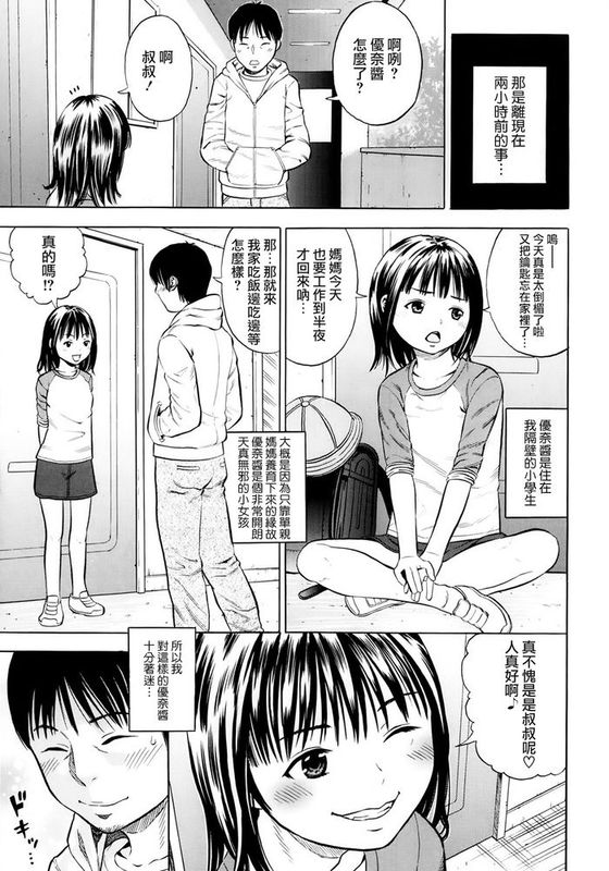[渣渣漢化組][ザキザラキ] ハメ撮リータ前編 (COMIC 天魔 2014年01月号)-幻想世界