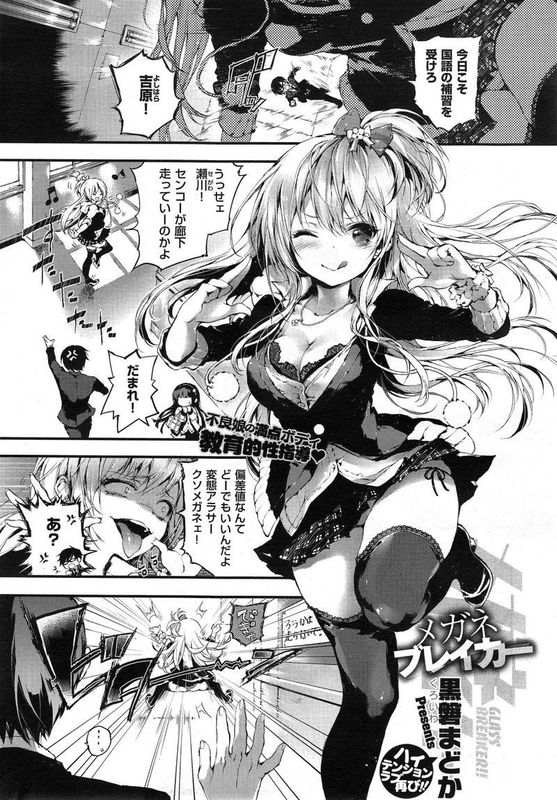 メガネブレイカー-幻想世界